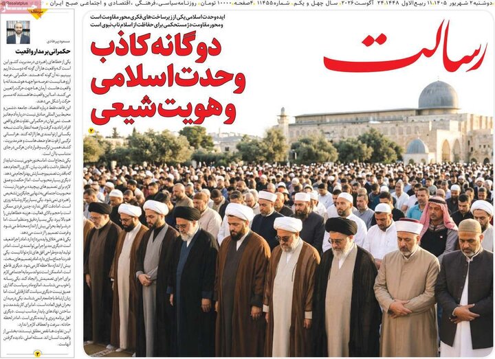 روزنامه 2 شهریور