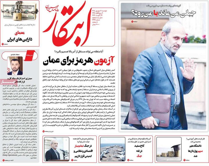 روزنامه 2 شهریور