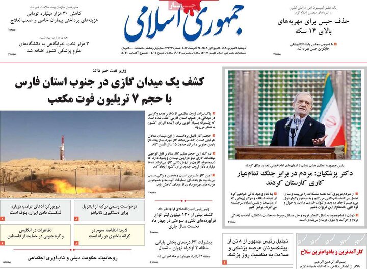 روزنامه 2 شهریور