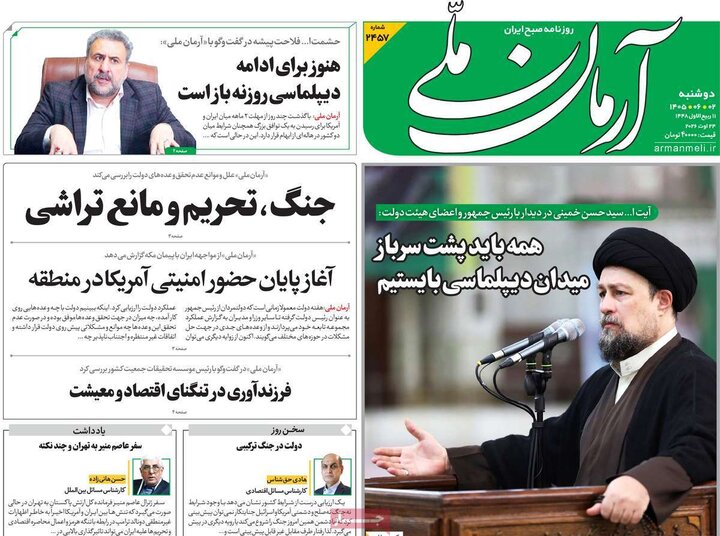 روزنامه 2 شهریور