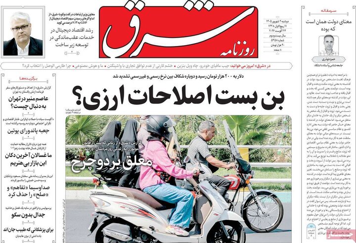 روزنامه 2 شهریور