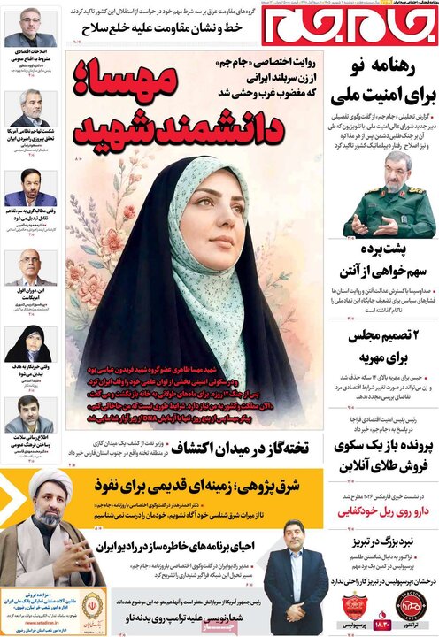 روزنامه 2 شهریور