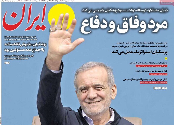 روزنامه 2 شهریور