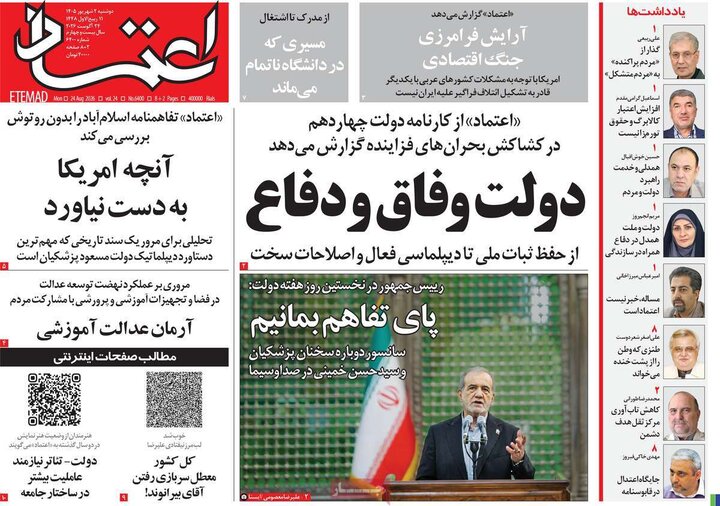روزنامه 2 شهریور