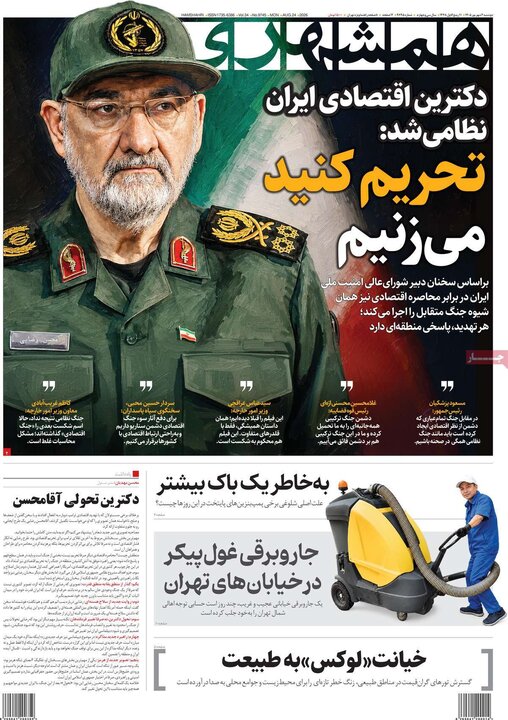 روزنامه 2 شهریور