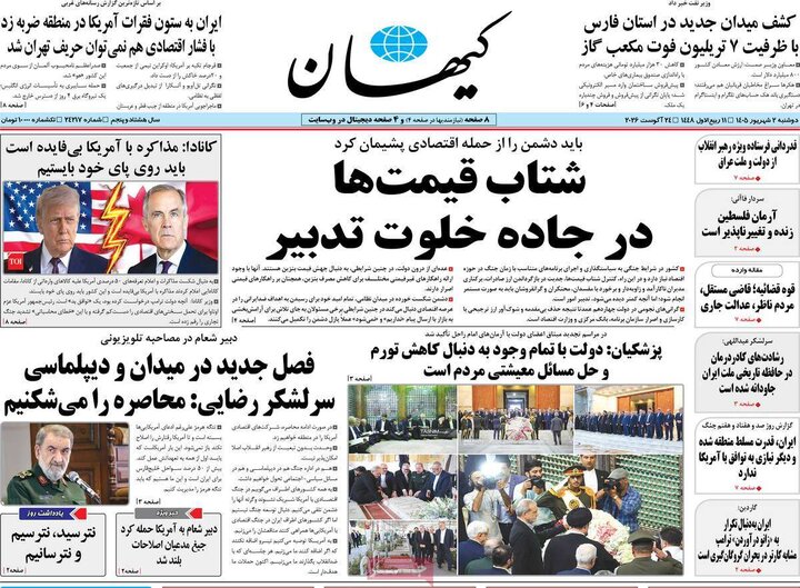 روزنامه 2 شهریور