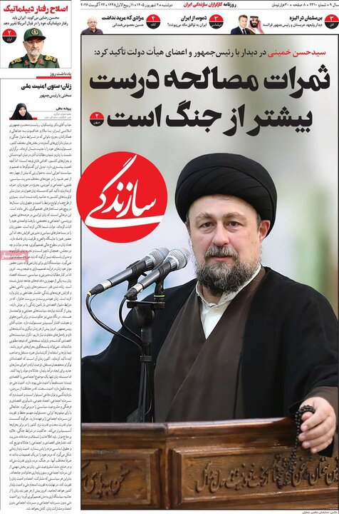 روزنامه 2 شهریور