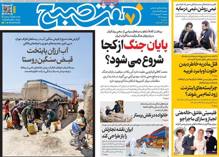 روزنامه 2 شهریور