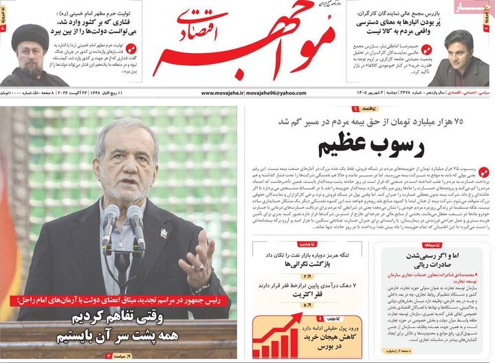 روزنامه اقتصادی 2 شهریور