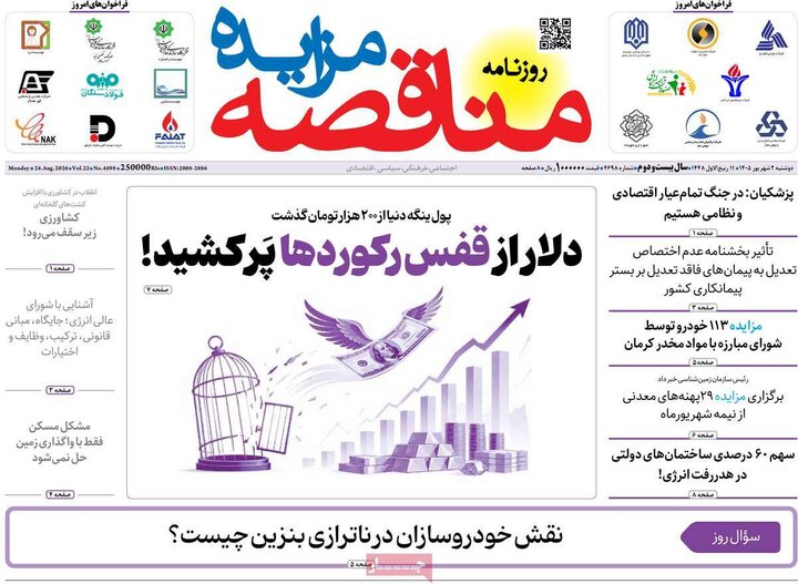 روزنامه اقتصادی 2 شهریور