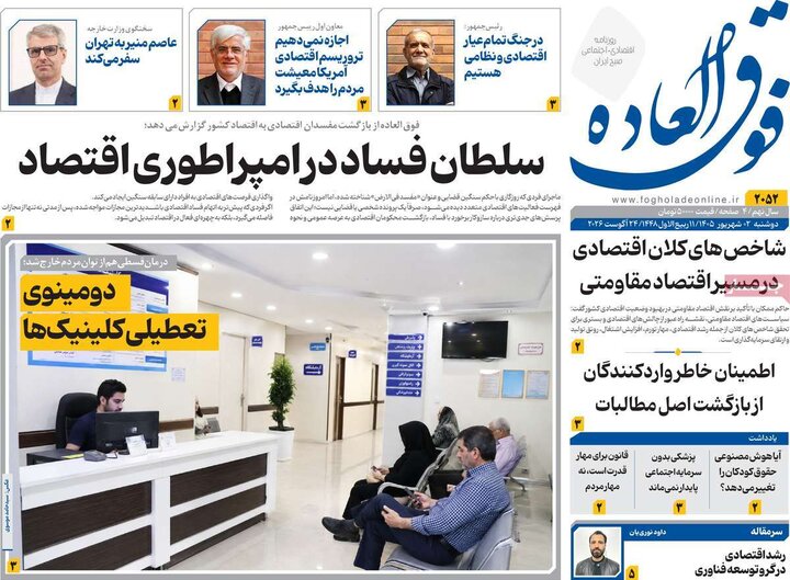 روزنامه اقتصادی 2 شهریور