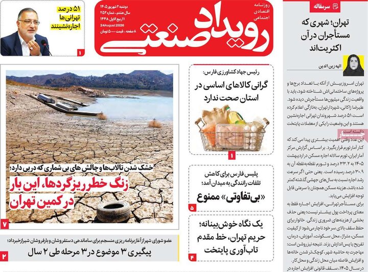 روزنامه اقتصادی 2 شهریور