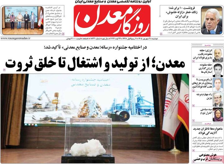 روزنامه اقتصادی 2 شهریور