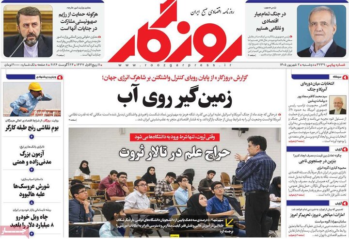 روزنامه اقتصادی 2 شهریور