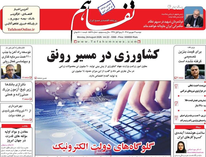روزنامه اقتصادی 2 شهریور