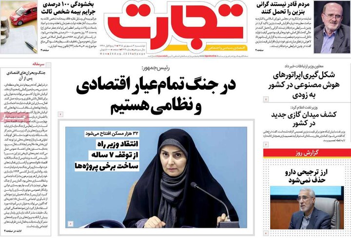 روزنامه اقتصادی 2 شهریور