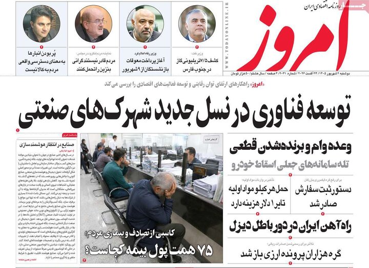 روزنامه اقتصادی 2 شهریور