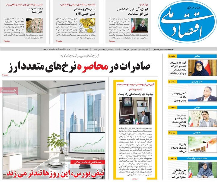 روزنامه اقتصادی 2 شهریور