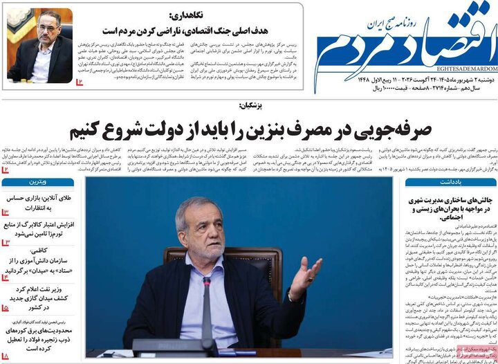 روزنامه اقتصادی 2 شهریور