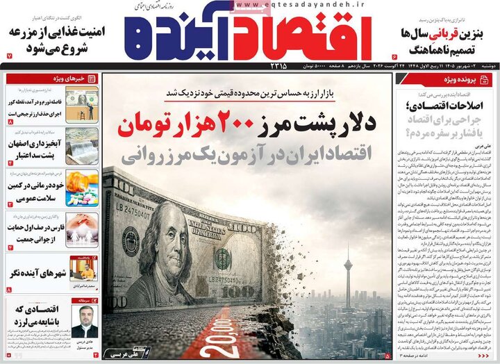 روزنامه اقتصادی 2 شهریور