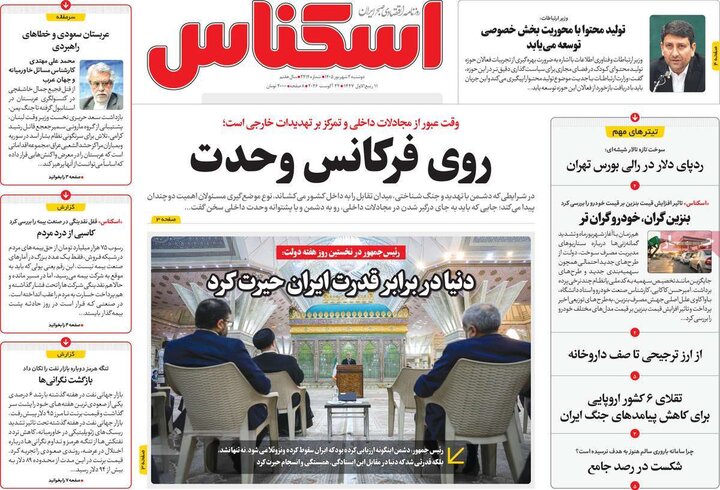 روزنامه اقتصادی 2 شهریور