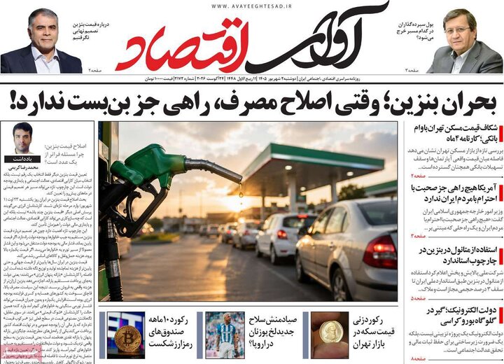 روزنامه اقتصادی 2 شهریور