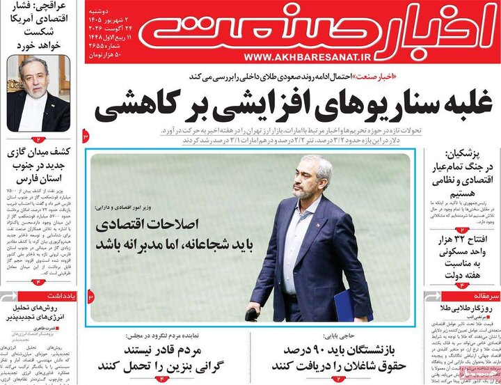 روزنامه اقتصادی 2 شهریور