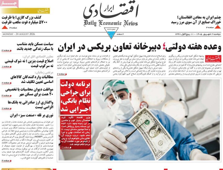 روزنامه اقتصادی 2 شهریور