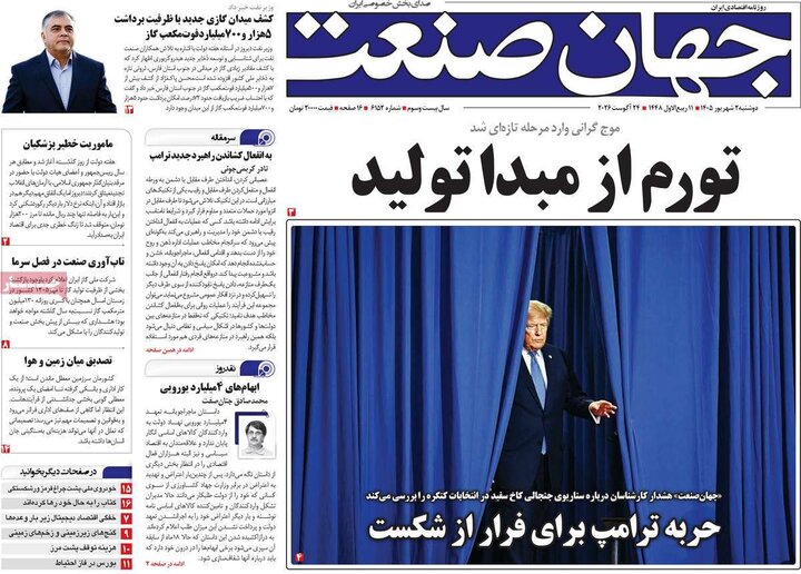 روزنامه اقتصادی 2 شهریور