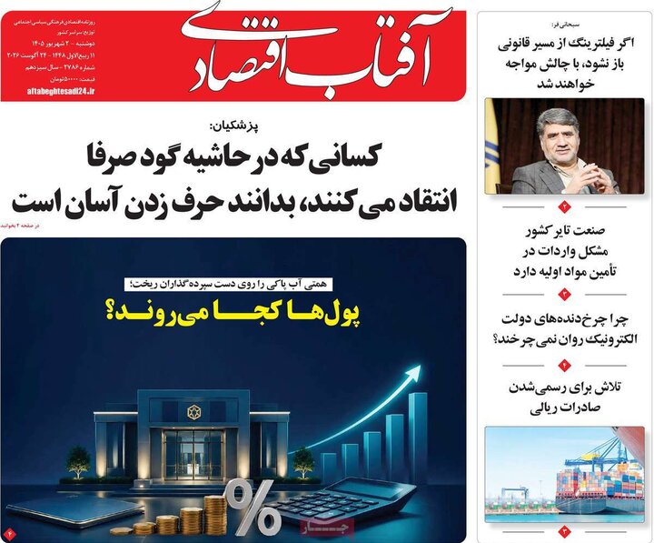 روزنامه اقتصادی 2 شهریور