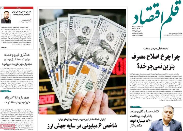 روزنامه اقتصادی 2 شهریور