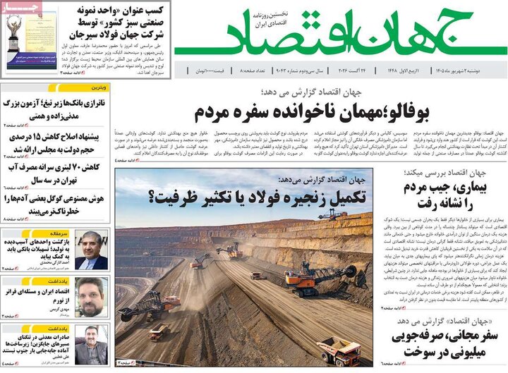 روزنامه اقتصادی 2 شهریور