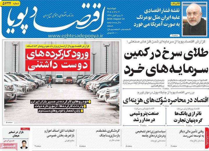 روزنامه اقتصادی 2 شهریور