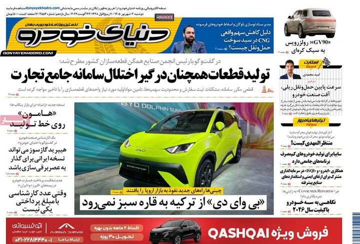 روزنامه اقتصادی 2 شهریور