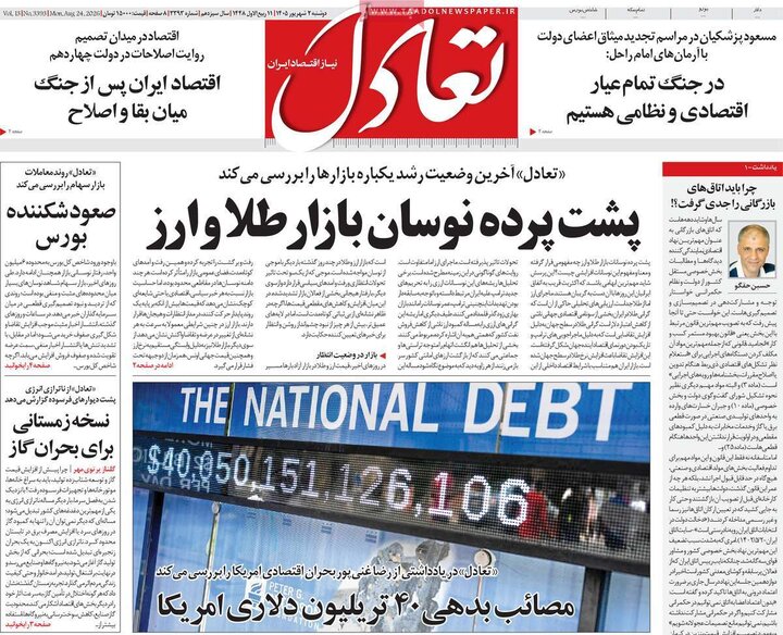 روزنامه اقتصادی 2 شهریور