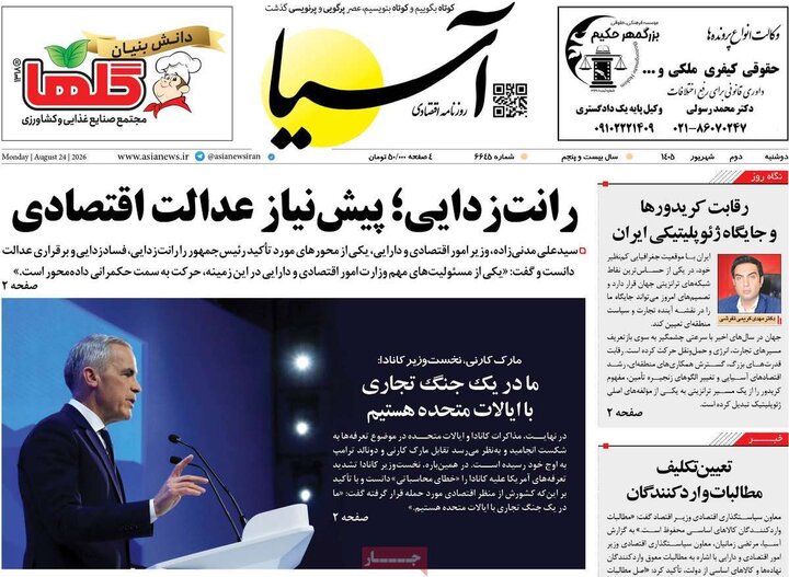 روزنامه اقتصادی 2 شهریور