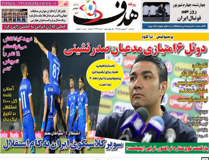 روزنامه‌های ورزشی 2 شهریور