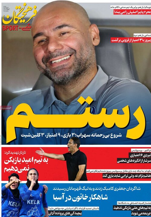روزنامه‌های ورزشی 2 شهریور