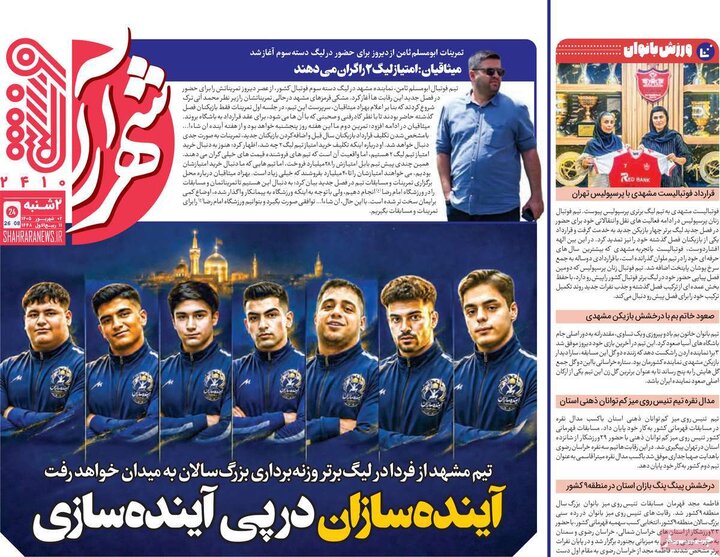 روزنامه‌های ورزشی 2 شهریور