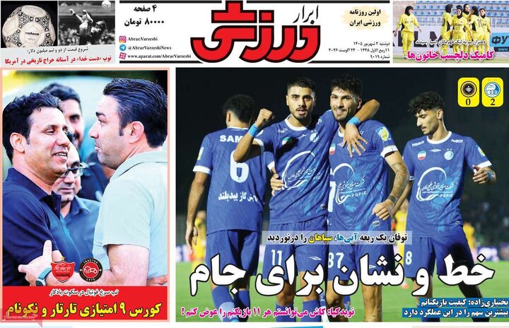 روزنامه‌های ورزشی 2 شهریور