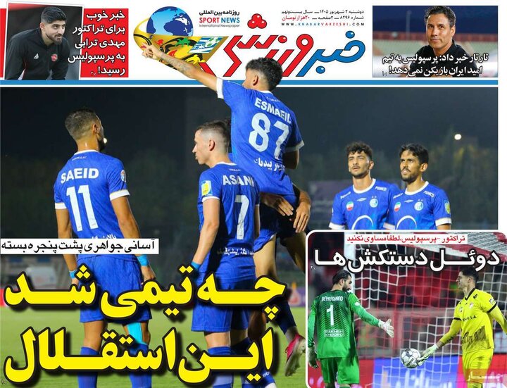 روزنامه‌های ورزشی 2 شهریور
