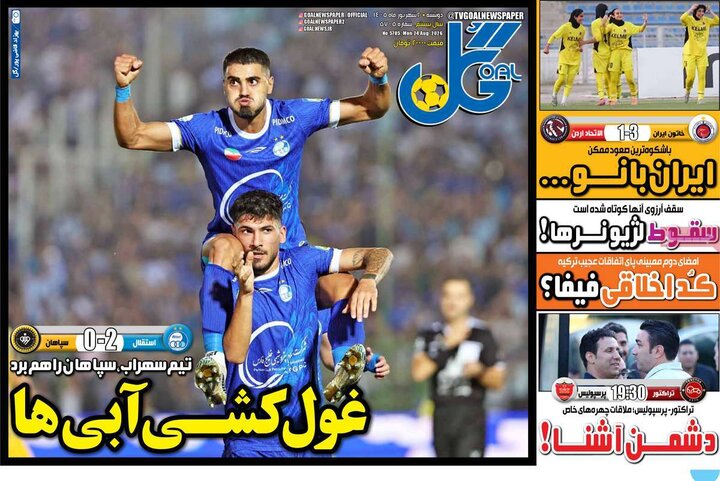 روزنامه‌های ورزشی 2 شهریور