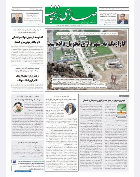 روزنامه های استان زنجان