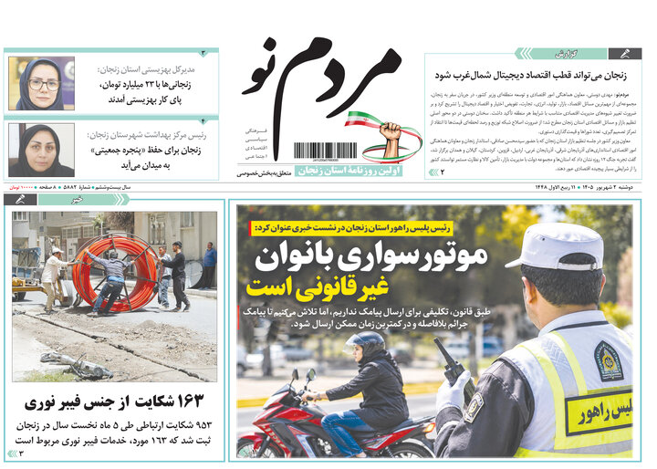 روزنامه های استان زنجان