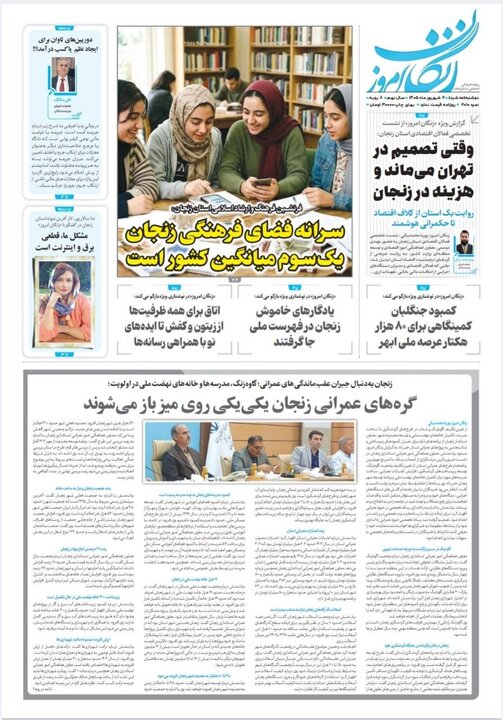 روزنامه های استان زنجان