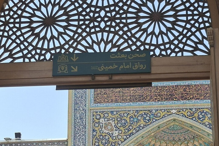 راهنمای مسیرهای تشرف به دارالذکر حرم مطهر امام رضا(ع)