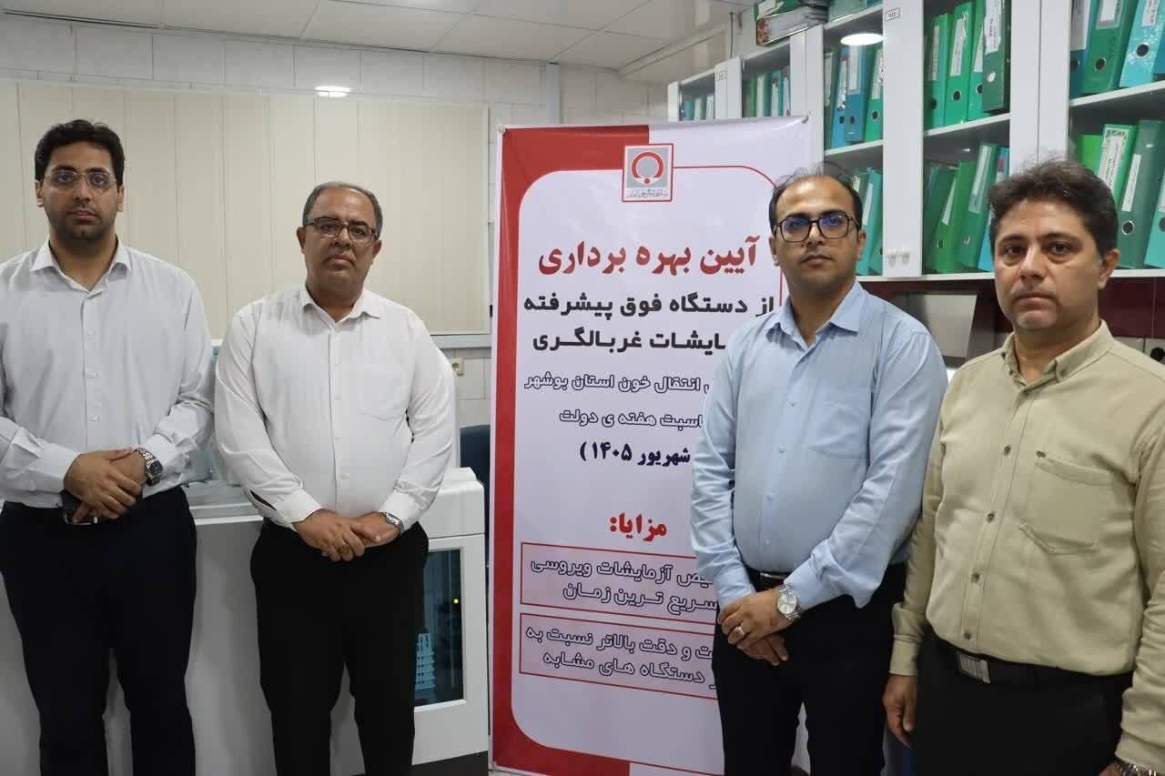 گزارش ویژه: دستگاه فوق پیشرفته غربالگری در بوشهر به بهره‌برداری رسید | مهر - کد dcfe