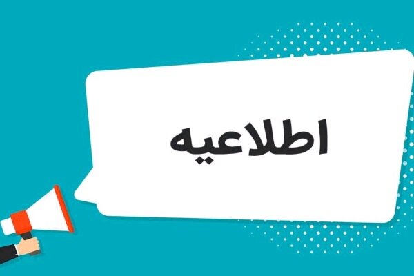 بررسی جامع: ادارات کردستان سه‌شنبه ۲ ساعت زودتر تعطیل می‌شوند | مهر - کد 4213