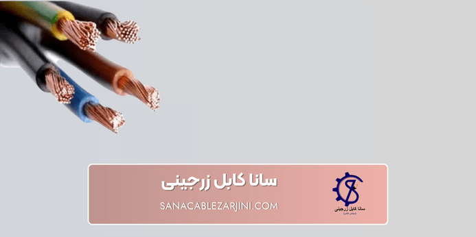 راهنمای انتخاب بهترین کابل برق صنعتی مناسب پروژه