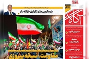 روزنامه‌های صبح سه‌شنبه سوم شهریور ۱۴۰۵